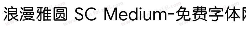 浪漫雅圆 SC Medium字体转换